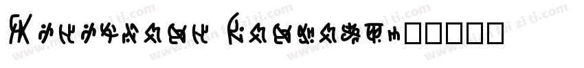 Nederland Fantasy字体转换
